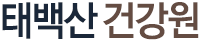 태백산건강원